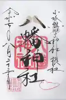 小坂熊野神社(茨城県)