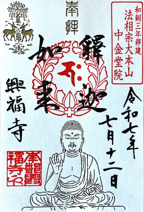 興福寺(奈良県)