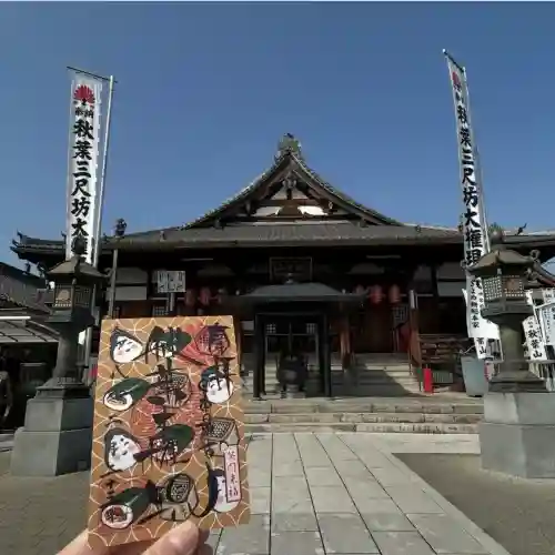 秋葉山圓通寺の{uncategorized: "未分類", other: "その他", undefined: "問題あり", building: "その他建物", grave: "お墓", sacred_gate: "鳥居", guardian: "狛犬", statue: "像", buddha: "仏像", history: "歴史", nature: "自然", garden: "庭園", animal: "動物", pagoda: "塔", temizu: "手水舎", mountain_gate: "山門・神門", sanctuary: "本殿・本堂", subordinate: "末社・摂社", art: "芸術", scenery: "景色", jizo: "地蔵", ema: "絵馬", goshuin: "御朱印", omikuji: "おみくじ", items: "授与品その他", amulet: "お守り", goshuincho: "御朱印帳", eats: "食事", festival: "お祭り", votive_dance: "神楽", shichigosan: "七五三参", wedding: "結婚式", experience: "体験その他", initially: "初詣", around: "周辺", anti_infection: "感染症対策"}