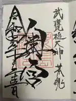 鹿島神宮(茨城県)