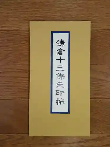 明王院の御朱印帳