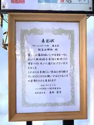 飯笠山神社(長野県)