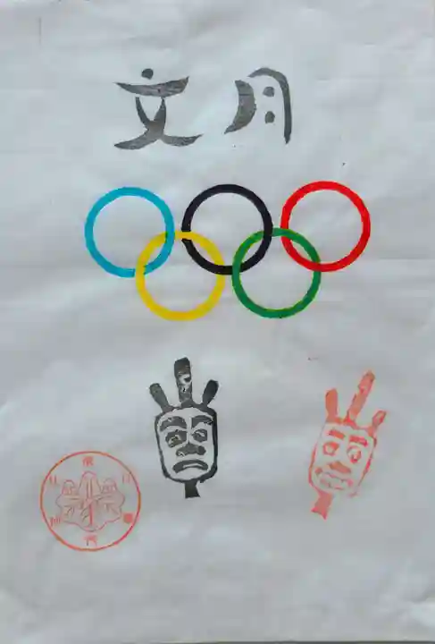 溝口竃門神社(福岡県)