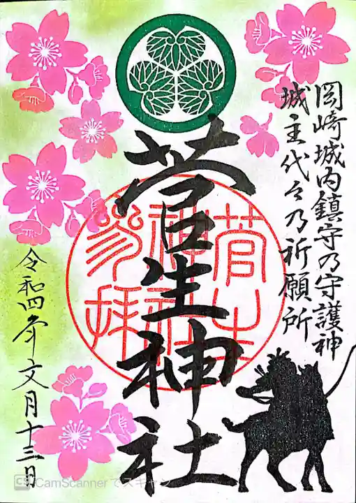 菅生神社の御朱印