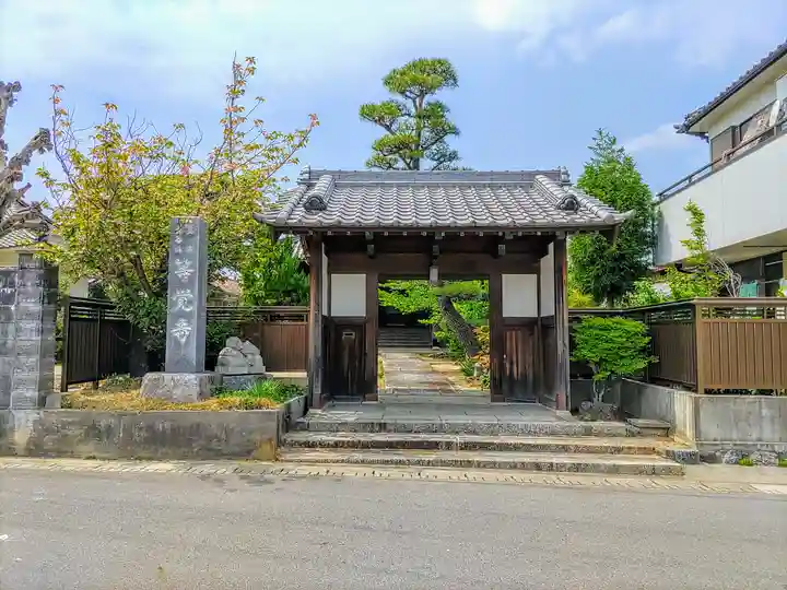 等覚寺の山門・神門