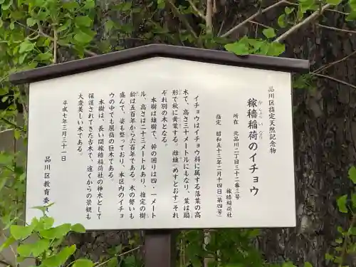 稼穡稲荷社(東京都)