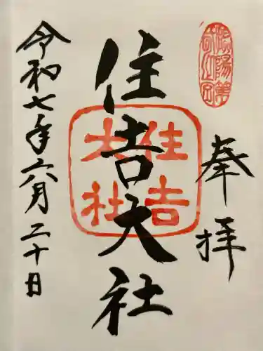 住吉大社(大阪府)