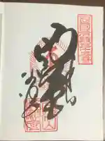 華厳寺の御朱印