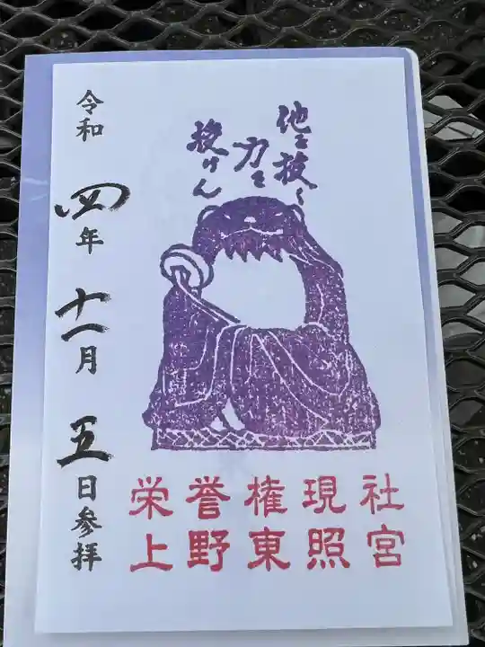 上野東照宮(東京都)