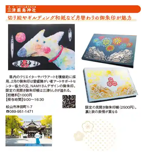 三津厳島神社(愛媛県)