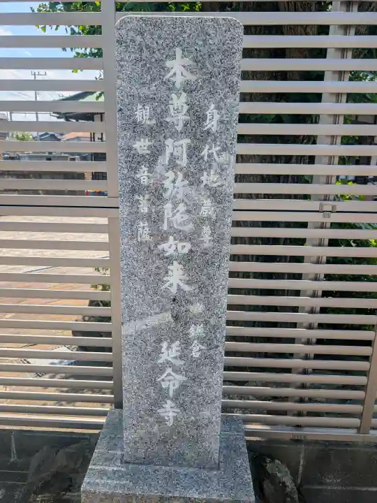 延命寺(神奈川県)