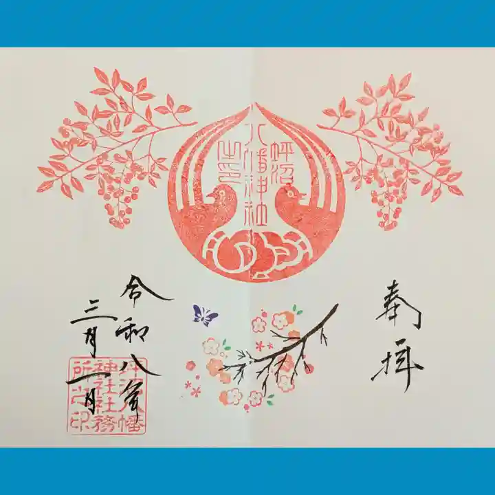 坪沼八幡神社の御朱印