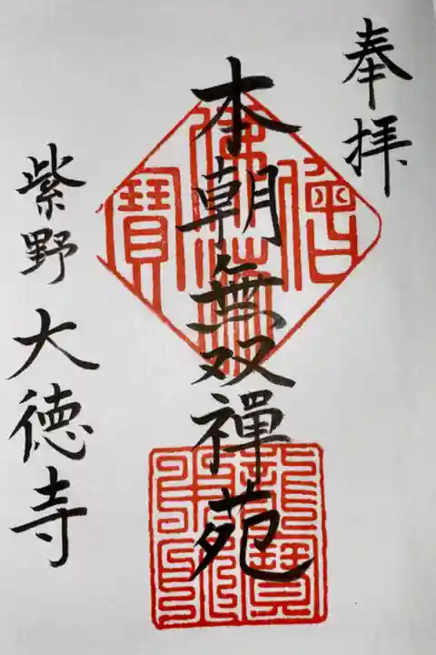 クラウドファンディングで拝受
日付は参拝した時に入れて頂けます。