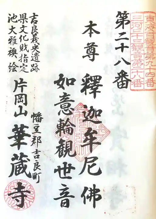 華蔵寺の{uncategorized: "未分類", other: "その他", undefined: "問題あり", building: "その他建物", grave: "お墓", sacred_gate: "鳥居", guardian: "狛犬", statue: "像", buddha: "仏像", history: "歴史", nature: "自然", garden: "庭園", animal: "動物", pagoda: "塔", temizu: "手水舎", mountain_gate: "山門・神門", sanctuary: "本殿・本堂", subordinate: "末社・摂社", art: "芸術", scenery: "景色", jizo: "地蔵", ema: "絵馬", goshuin: "御朱印", omikuji: "おみくじ", items: "授与品その他", amulet: "お守り", goshuincho: "御朱印帳", eats: "食事", festival: "お祭り", votive_dance: "神楽", shichigosan: "七五三参", wedding: "結婚式", experience: "体験その他", initially: "初詣", around: "周辺", anti_infection: "感染症対策"}