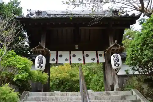 覚園寺(神奈川県)