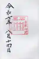 香取神宮 要石(千葉県)