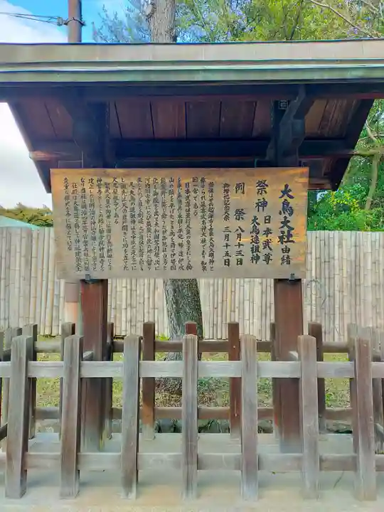 和泉國一之宮 大鳥大社(大阪府)