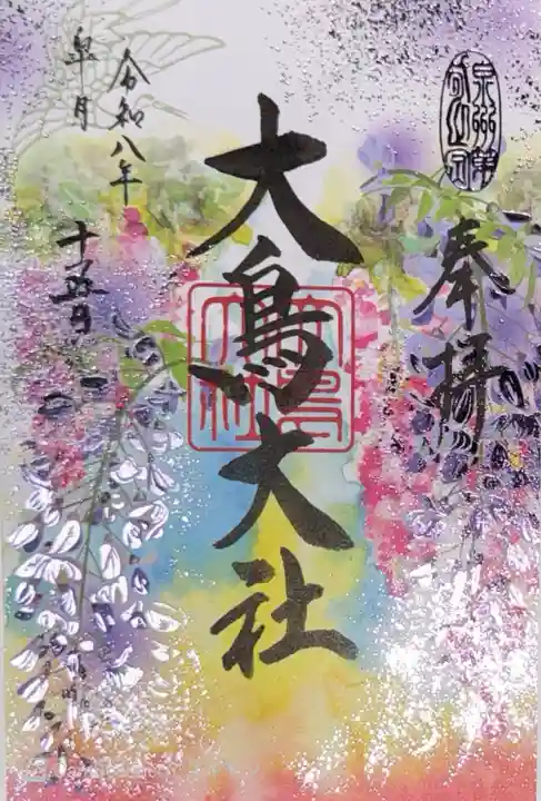 大鳥大社(大阪府)