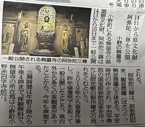 無量寺(福島県)