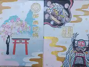 遠野郷八幡宮の御朱印帳