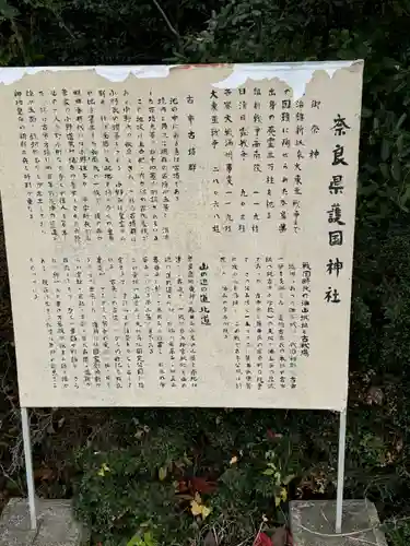 奈良縣護國神社(奈良県)