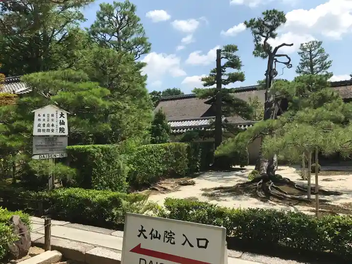 大仙院のその他建物