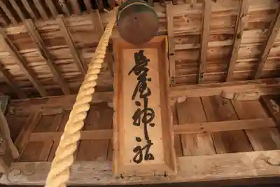 長屋神社の本殿・本堂