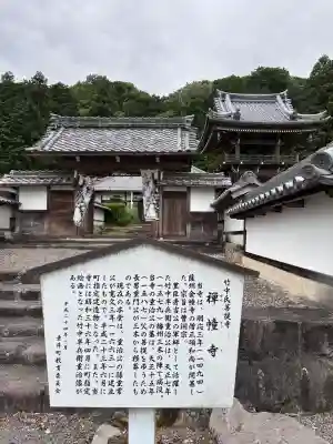 禅幢寺(岐阜県)