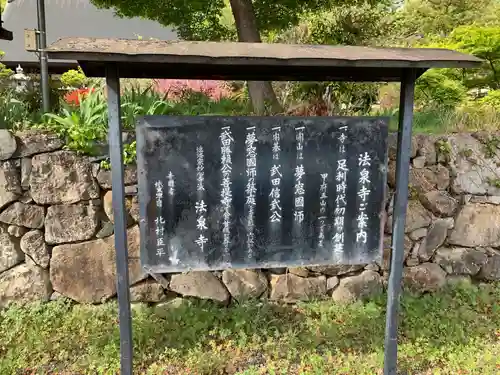 法泉寺の歴史