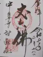 中尊寺讃衡蔵の{uncategorized: "未分類", other: "その他", undefined: "問題あり", building: "その他建物", grave: "お墓", sacred_gate: "鳥居", guardian: "狛犬", statue: "像", buddha: "仏像", history: "歴史", nature: "自然", garden: "庭園", animal: "動物", pagoda: "塔", temizu: "手水舎", mountain_gate: "山門・神門", sanctuary: "本殿・本堂", subordinate: "末社・摂社", art: "芸術", scenery: "景色", jizo: "地蔵", ema: "絵馬", goshuin: "御朱印", omikuji: "おみくじ", items: "授与品その他", amulet: "お守り", goshuincho: "御朱印帳", eats: "食事", festival: "お祭り", votive_dance: "神楽", shichigosan: "七五三参", wedding: "結婚式", experience: "体験その他", initially: "初詣", around: "周辺", anti_infection: "感染症対策"}