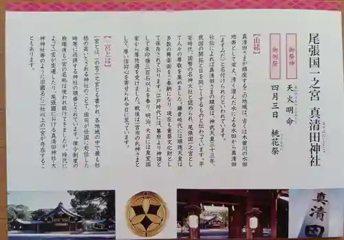 真清田神社(愛知県)