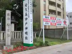 安久美神戸神明社の建物その他