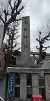 白鬚神社のその他建物