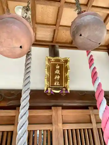 白旗神社（品濃白旗神社）(神奈川県)