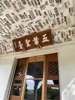 少林寺(埼玉県)