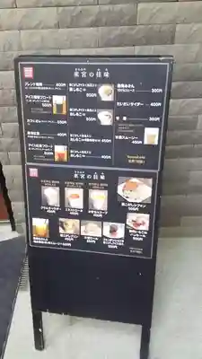 來宮神社の食事