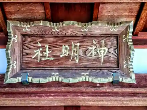 神明社（常滑神明社）のその他建物