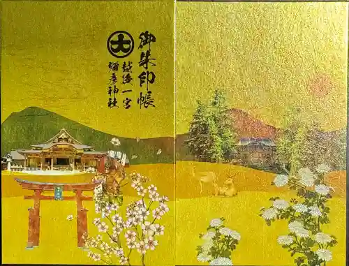 彌彦神社の御朱印帳