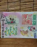 三輪神社の御朱印