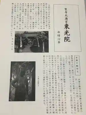 笠寺天満宮東光院の歴史