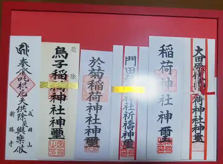 三毳不動尊(栃木県)