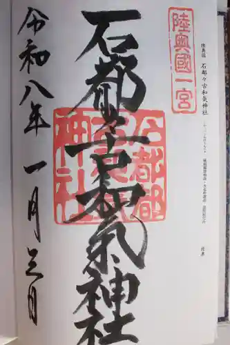 石都々古和気神社(福島県)