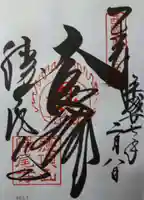 勝尾寺の御朱印