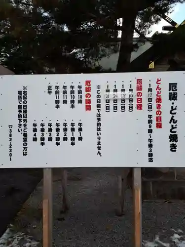 江別神社のその他建物