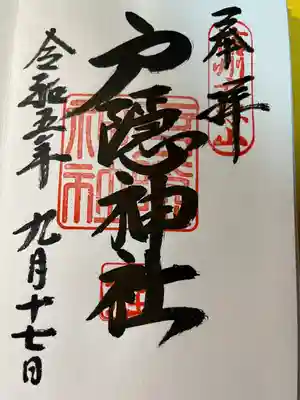 戸隠神社奥社(長野県)