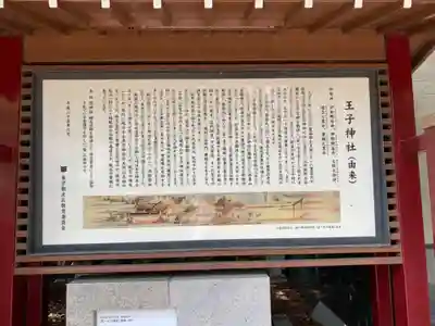 王子神社の歴史