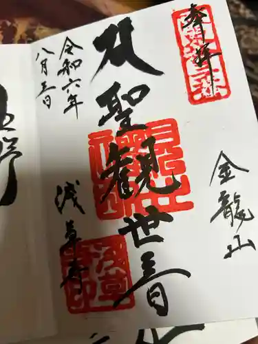 浅草寺の御朱印