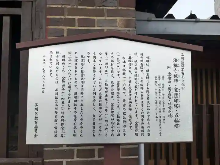 法禅寺(東京都)