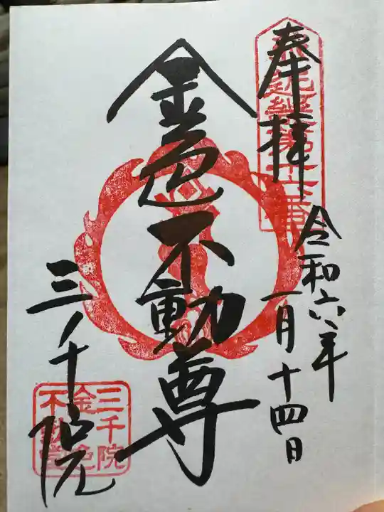 三千院門跡(京都府)