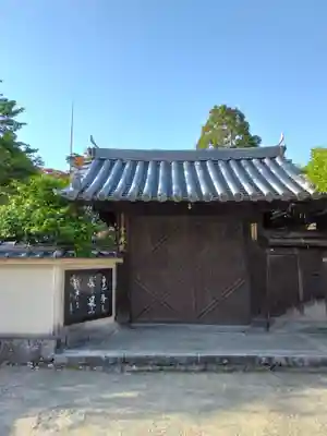 當麻寺 西南院(奈良県)